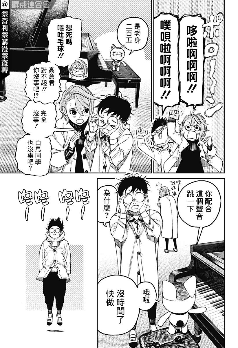 胆大党 第57話 第5页