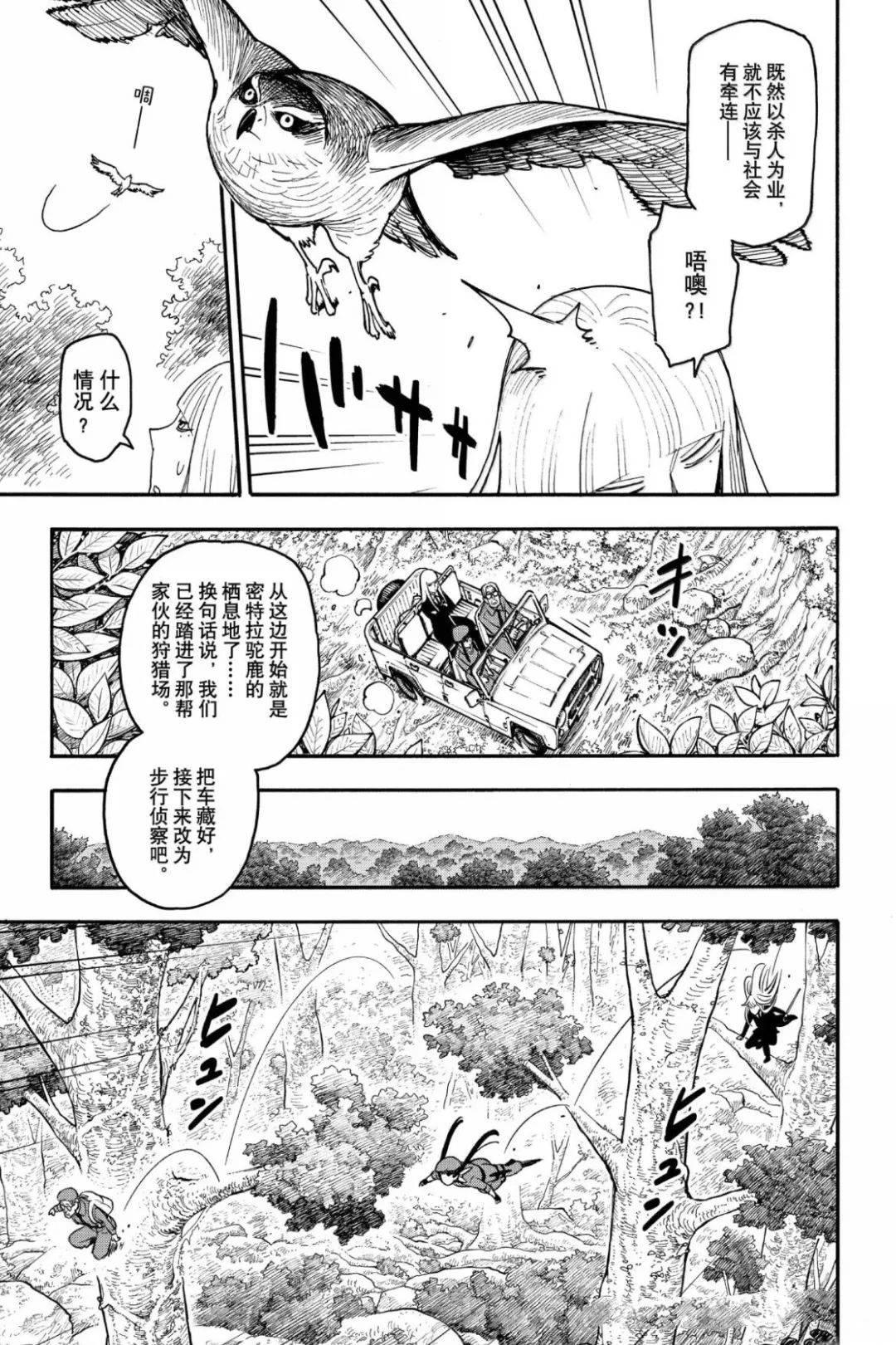間諜過家家 第116話 第5頁