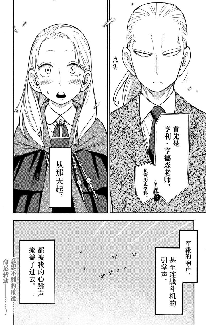 间谍过家家 第97話 第20页