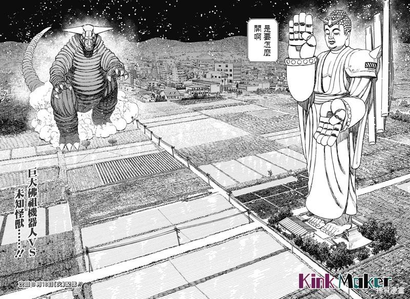 胆大党 第68話 第16页