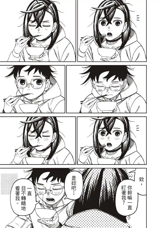 膽大黨 第220話 第7頁