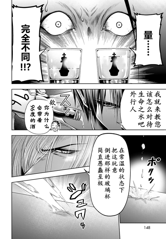 碧蓝之海 第102話 第42页