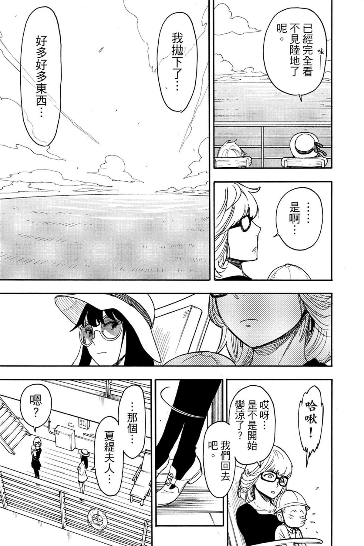 間諜過家家 第45話 第19頁