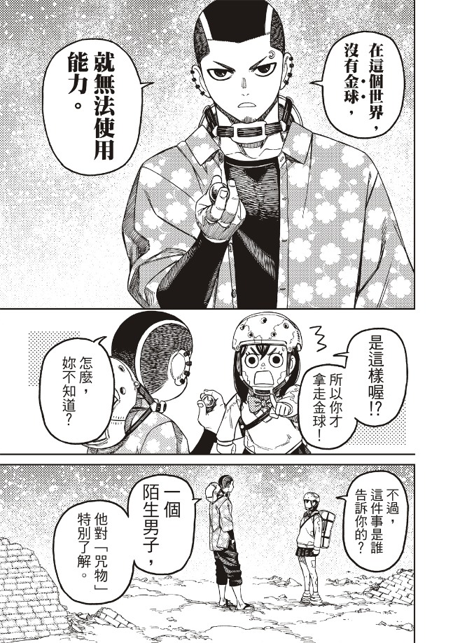 胆大党 第137話 第3页