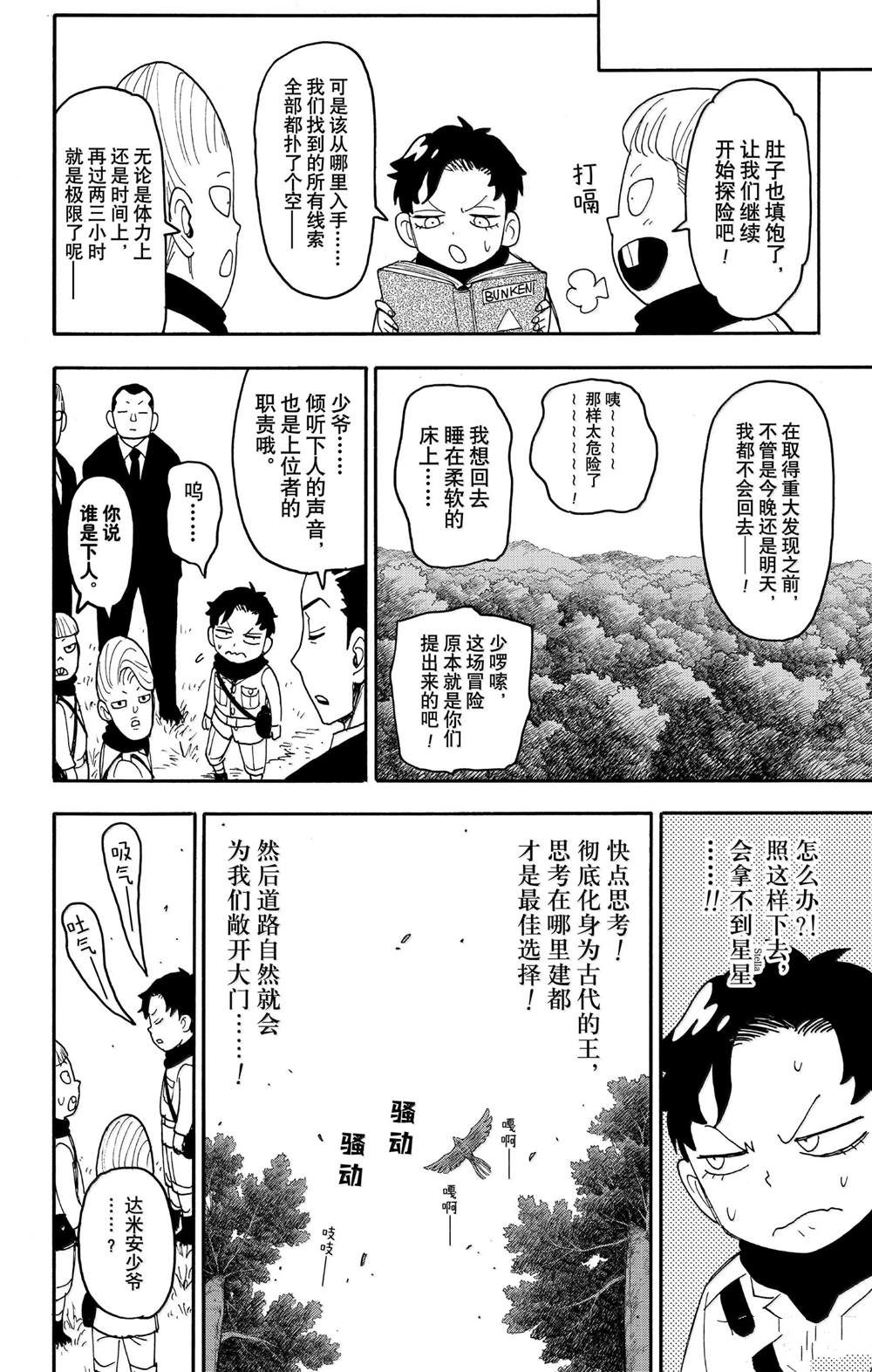 間諜過家家 第104話 第8頁