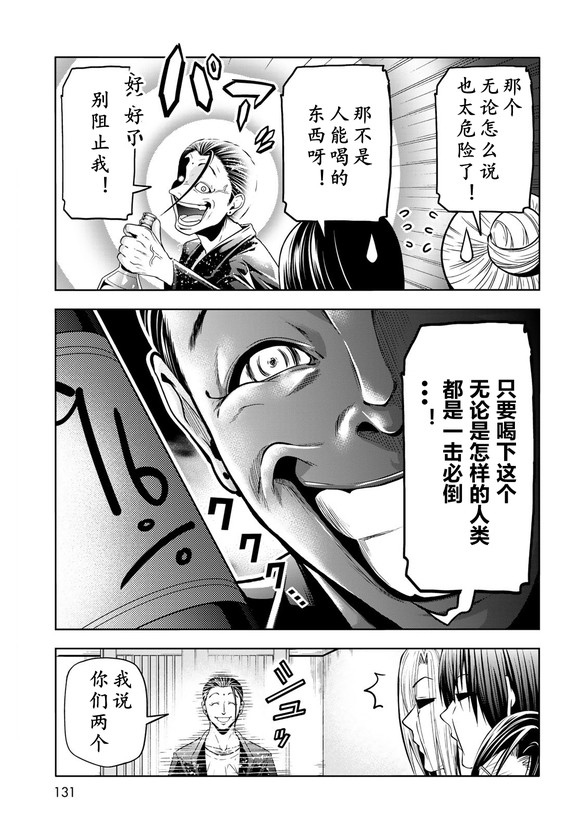 碧蓝之海 第102話 第25页