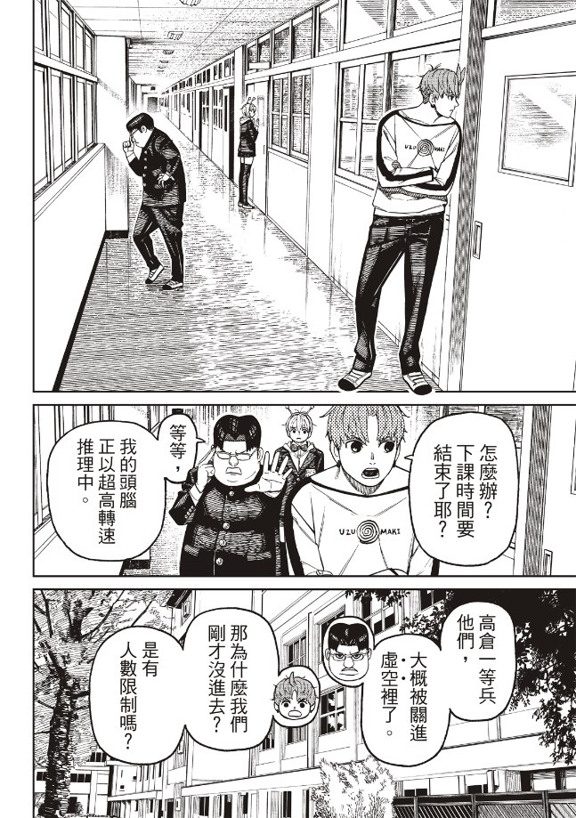 胆大党 第173話 第10页