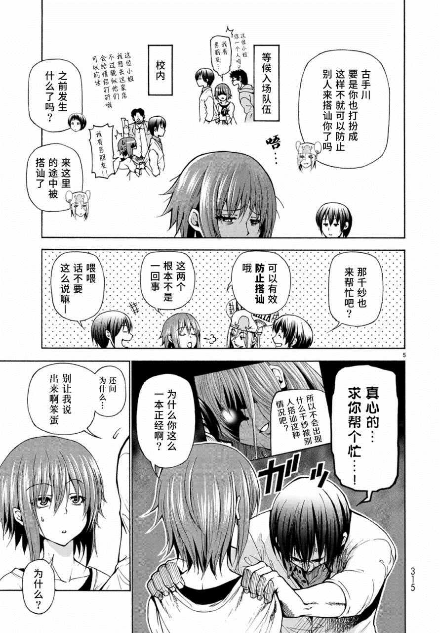 碧蓝之海 第24話 第5页
