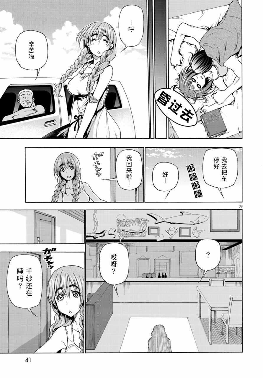 碧蓝之海 第26話 第40页