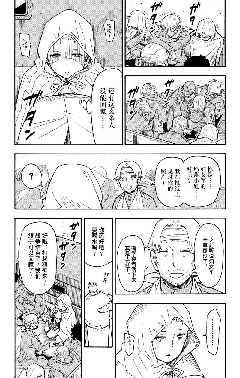 间谍过家家 第101話 第9页