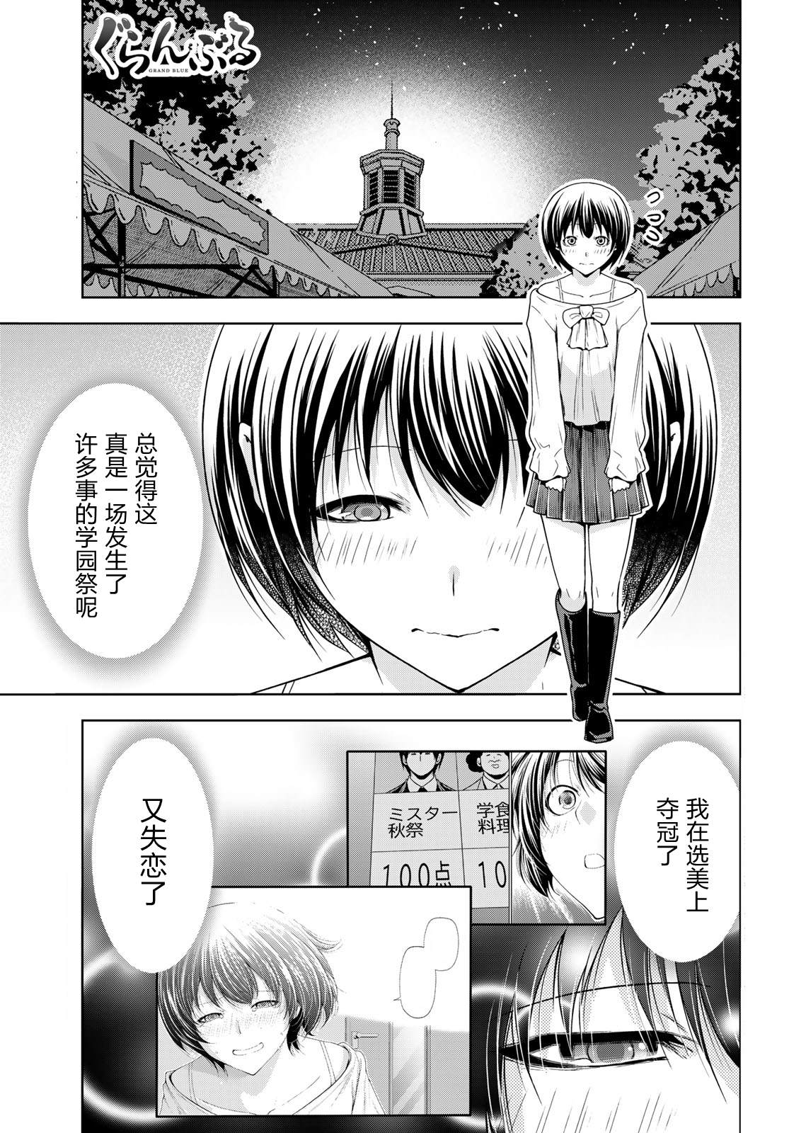 碧蓝之海 第95話 第1页