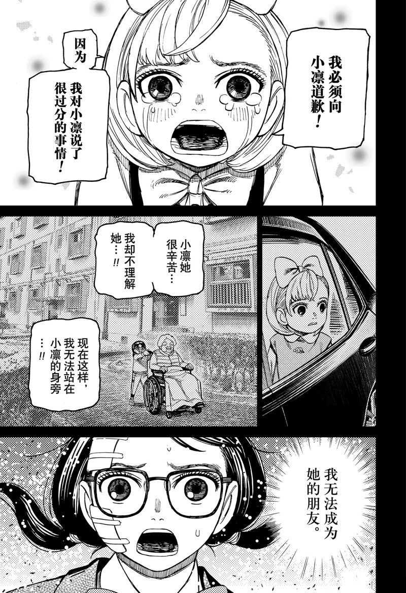 膽大黨 第128話 第7頁