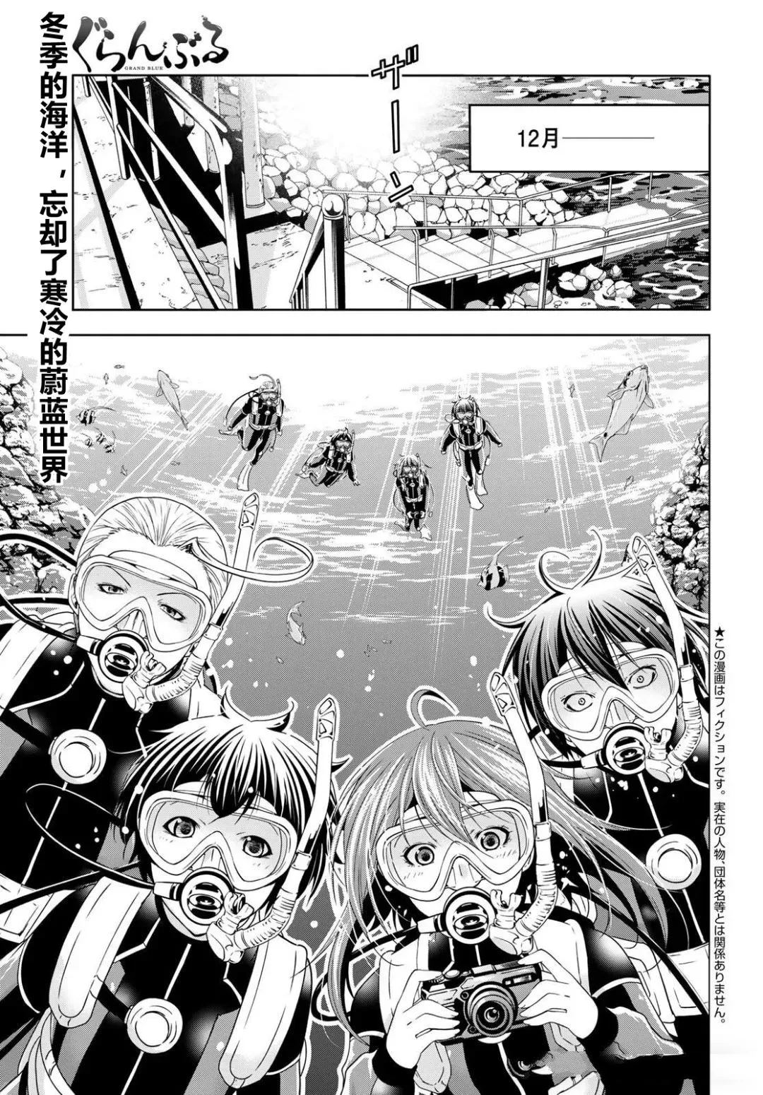 碧蓝之海 第105話 第1页