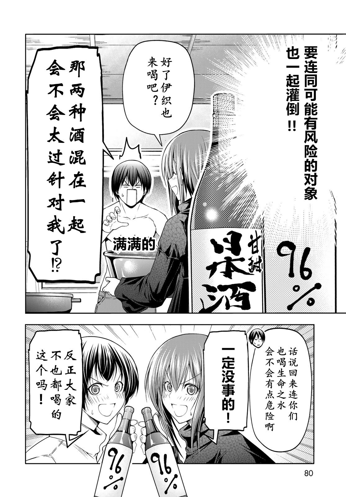 碧蓝之海 第107話 第42页