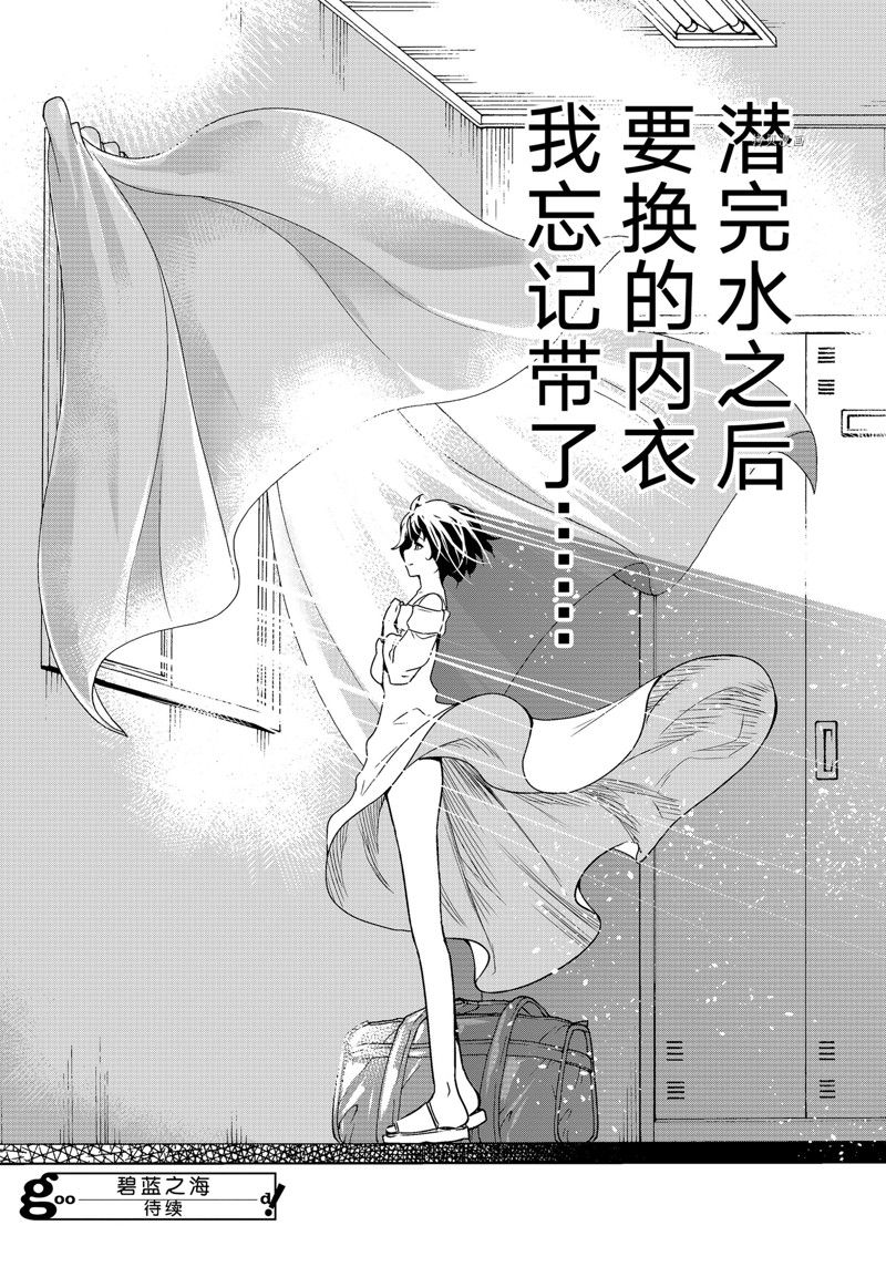 碧蓝之海 第81話 第57页