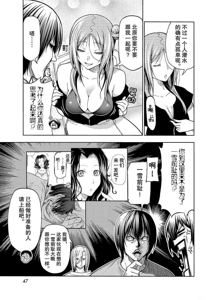 碧蓝之海 第68話 第9页
