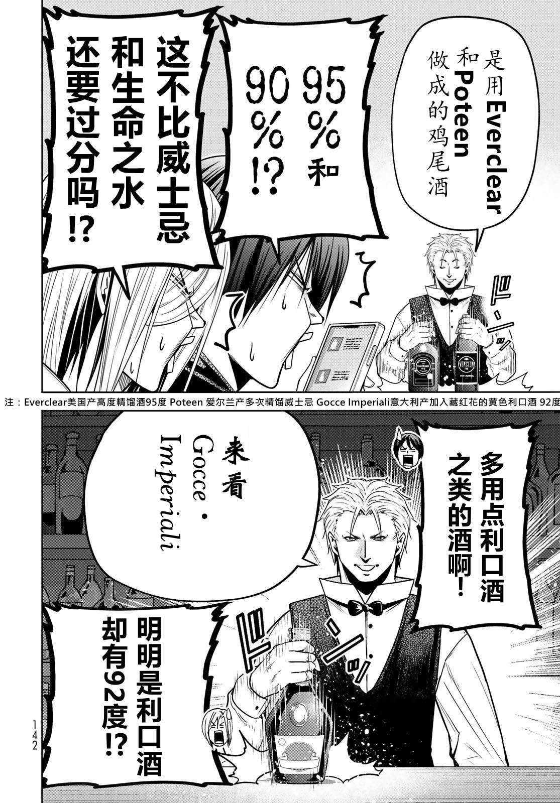 碧蓝之海 第104話 第17页