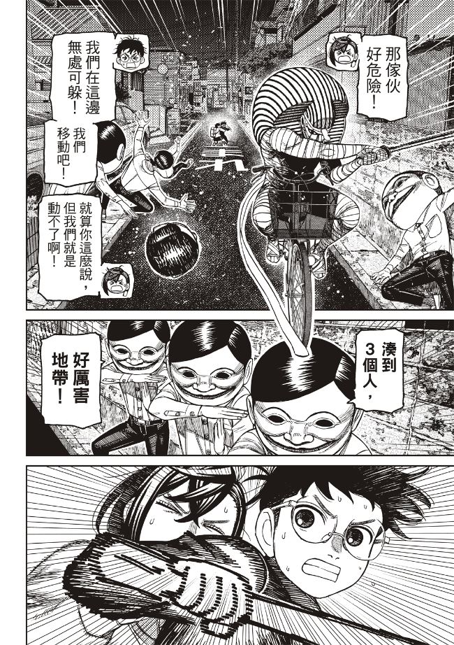 膽大黨 第217話 第6頁