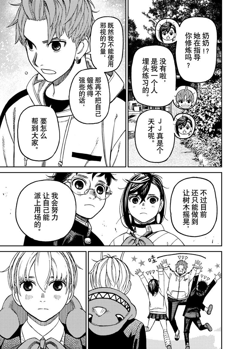 胆大党 第79話 第17页