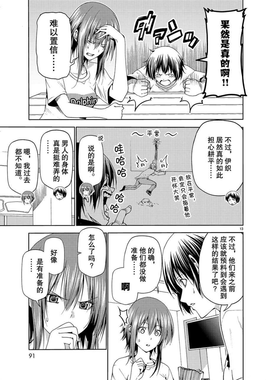碧蓝之海 第55話 第13页