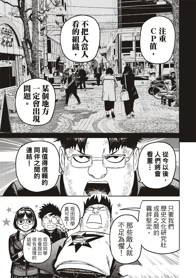 膽大黨 第200話 第17頁