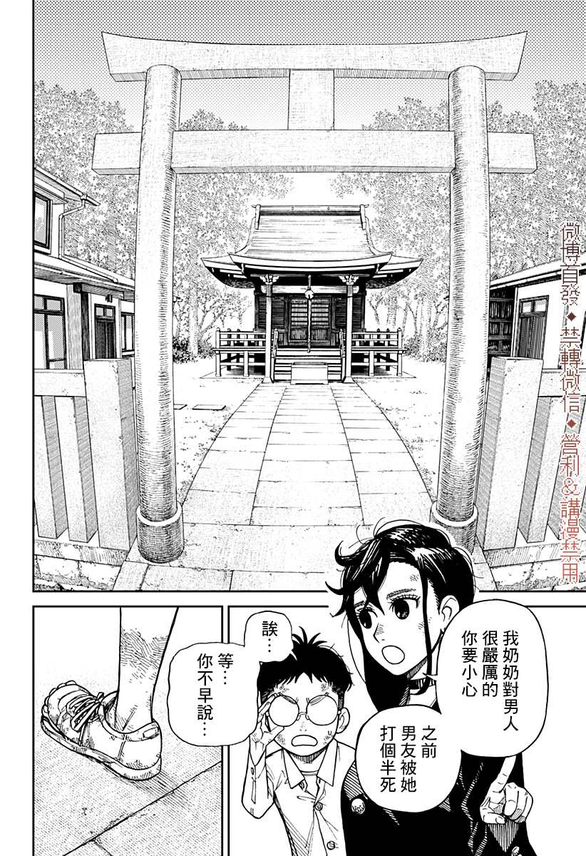 胆大党 第2話 第5页