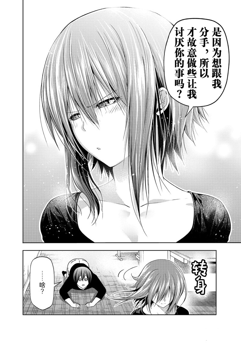 碧蓝之海 第86話 第33页