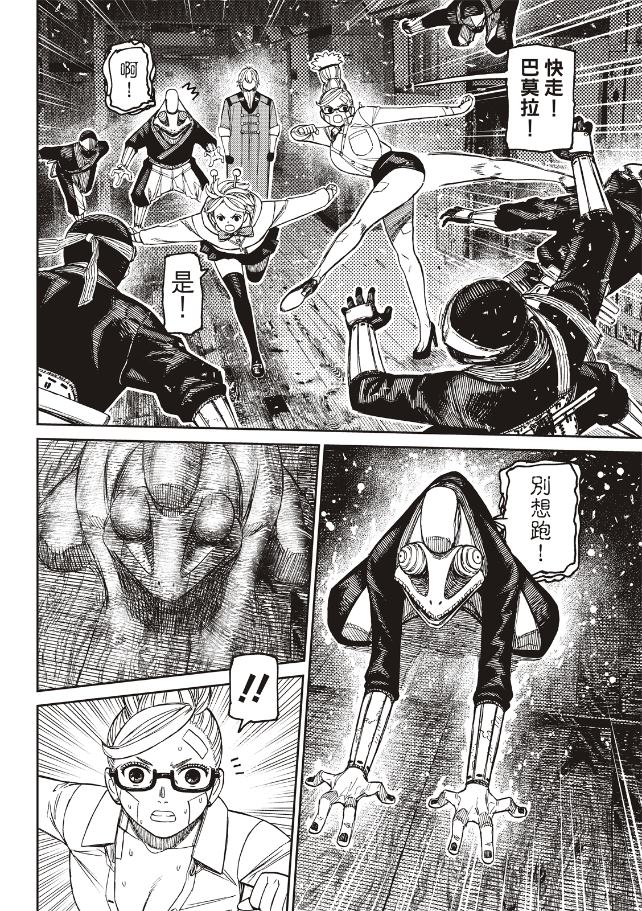 膽大黨 第202話 第15頁