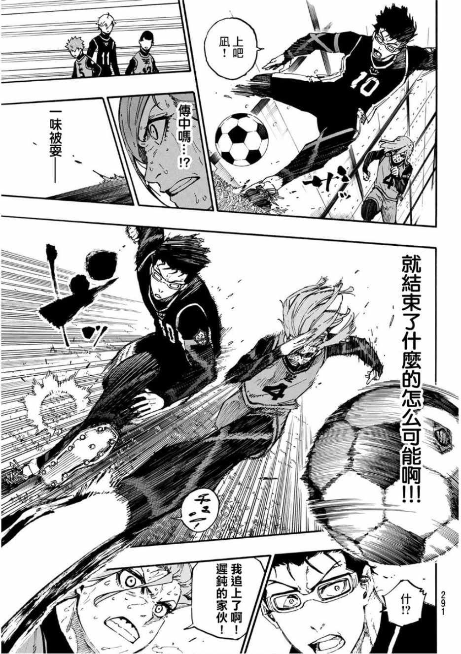 蓝色监狱 第29話 第9页