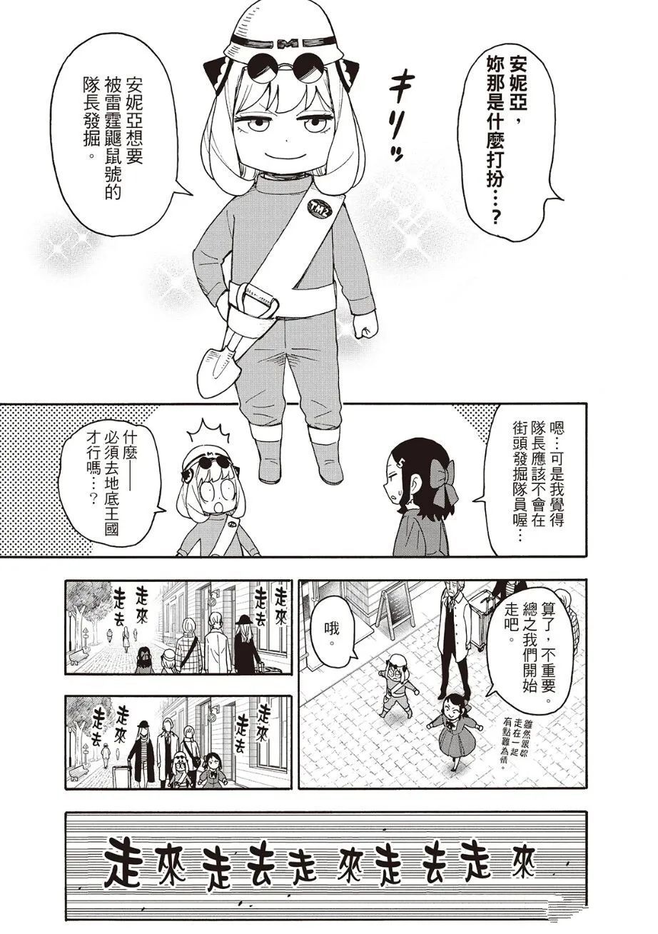 间谍过家家 第133話 第5页