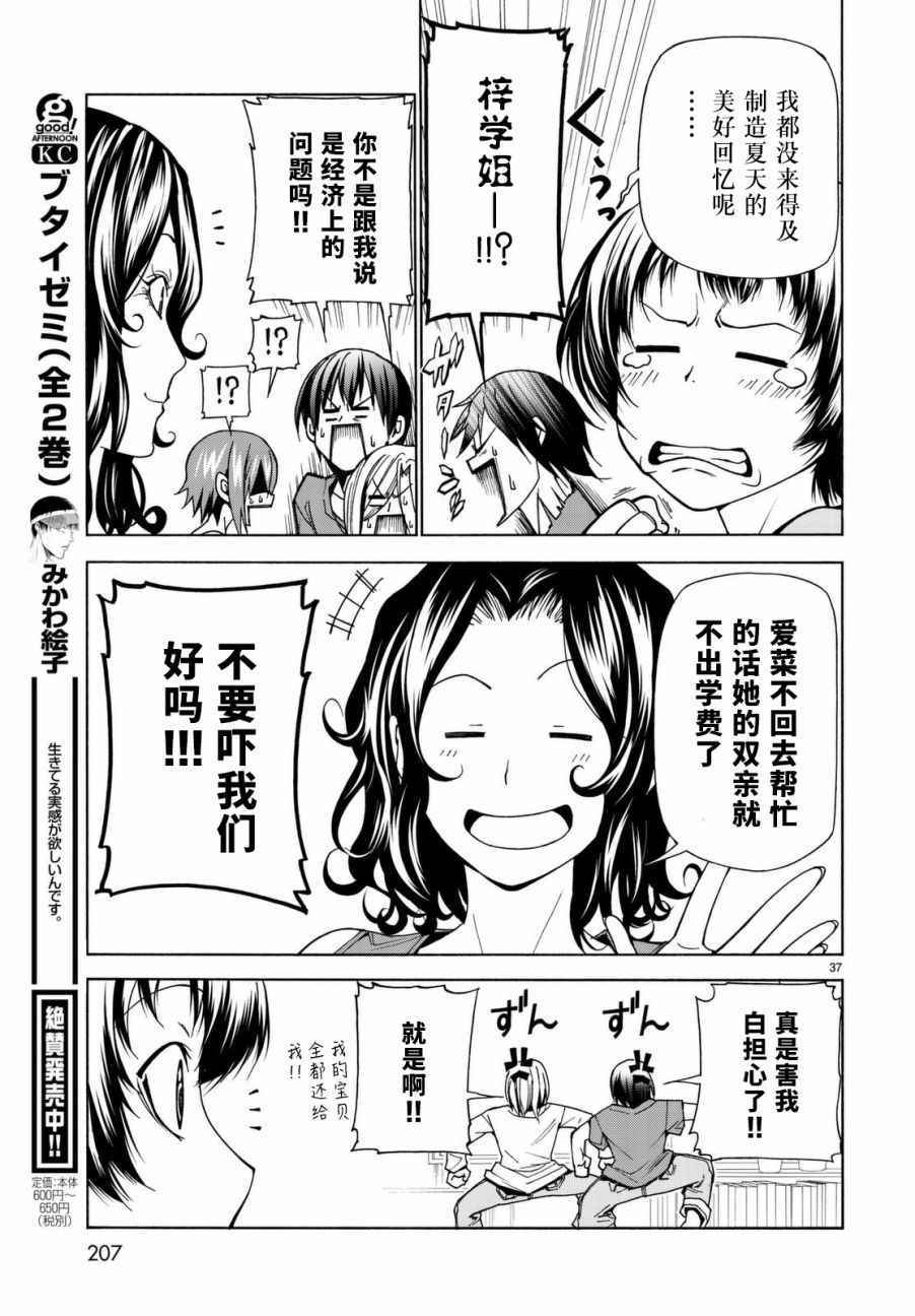碧蓝之海 第39話 第37页