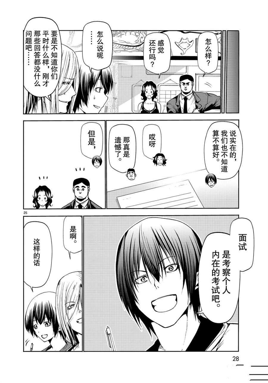 碧蓝之海 第58話 第25页