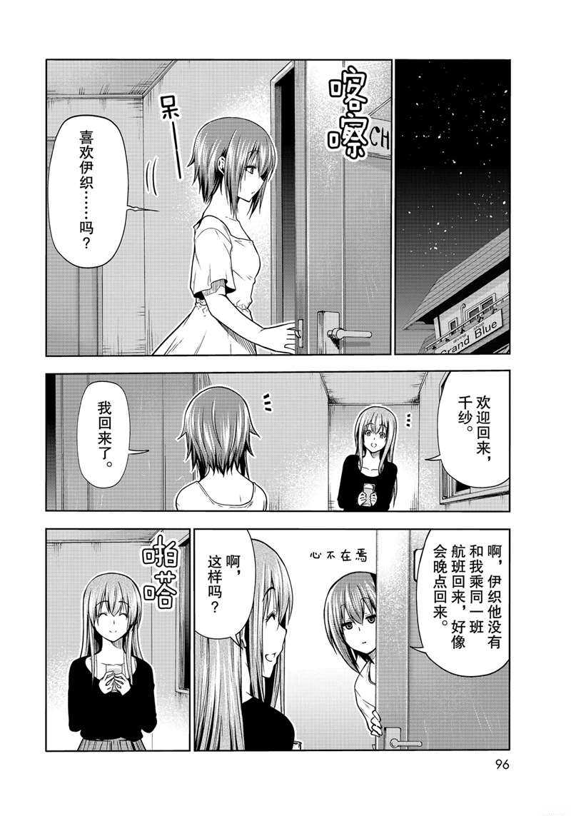 碧蓝之海 第69話 第58页