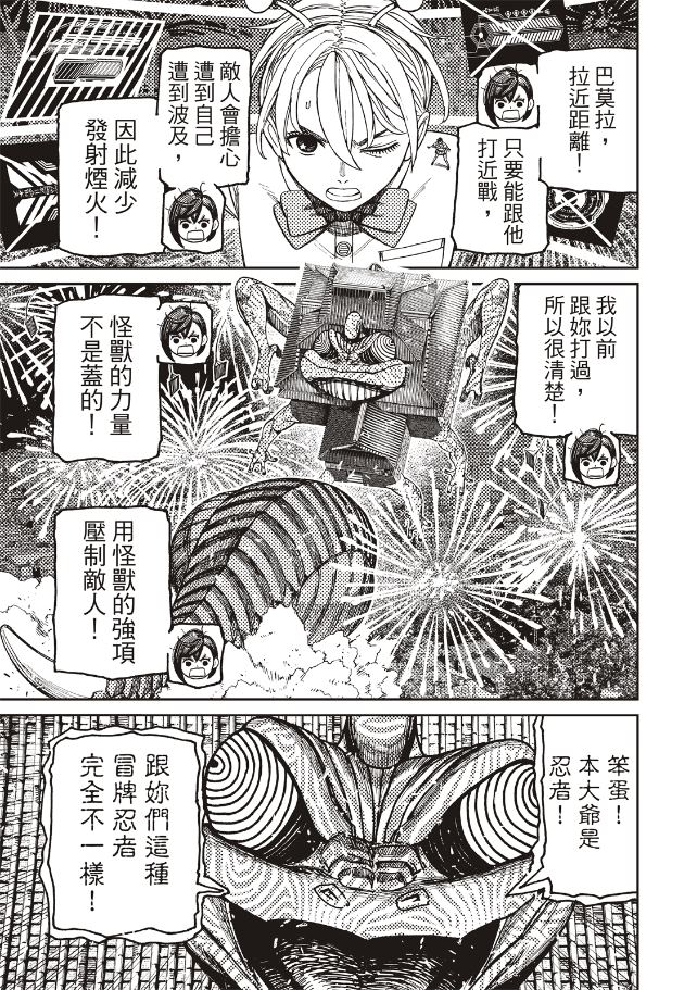 膽大黨 第208話 第8頁