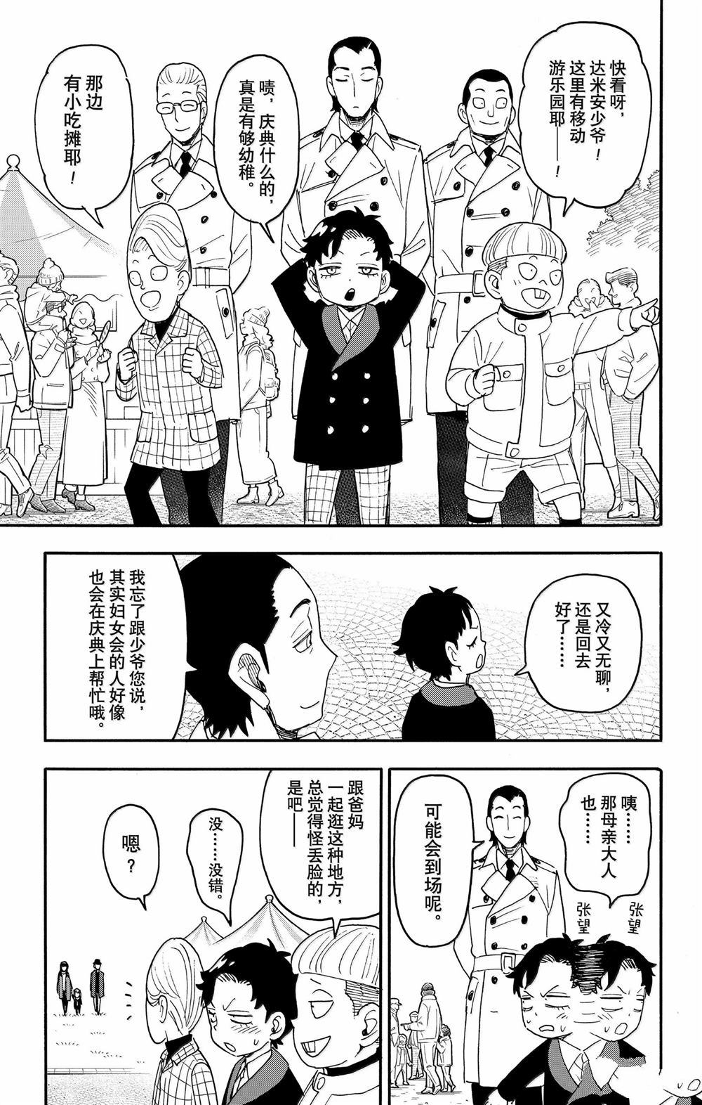 间谍过家家 第107話 第3页