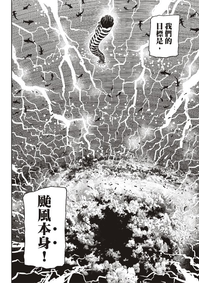 膽大黨 第198話 第15頁