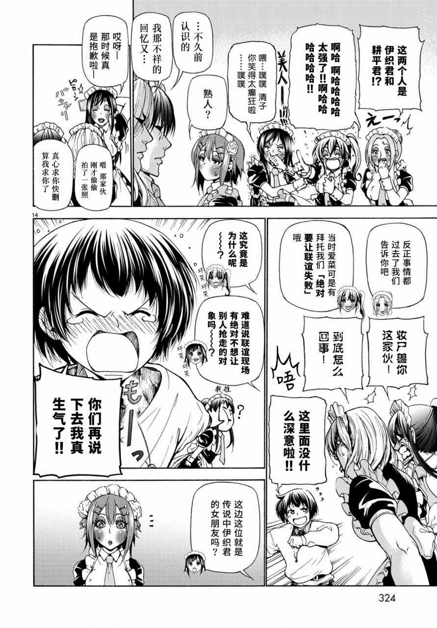 碧蓝之海 第24話 第14页