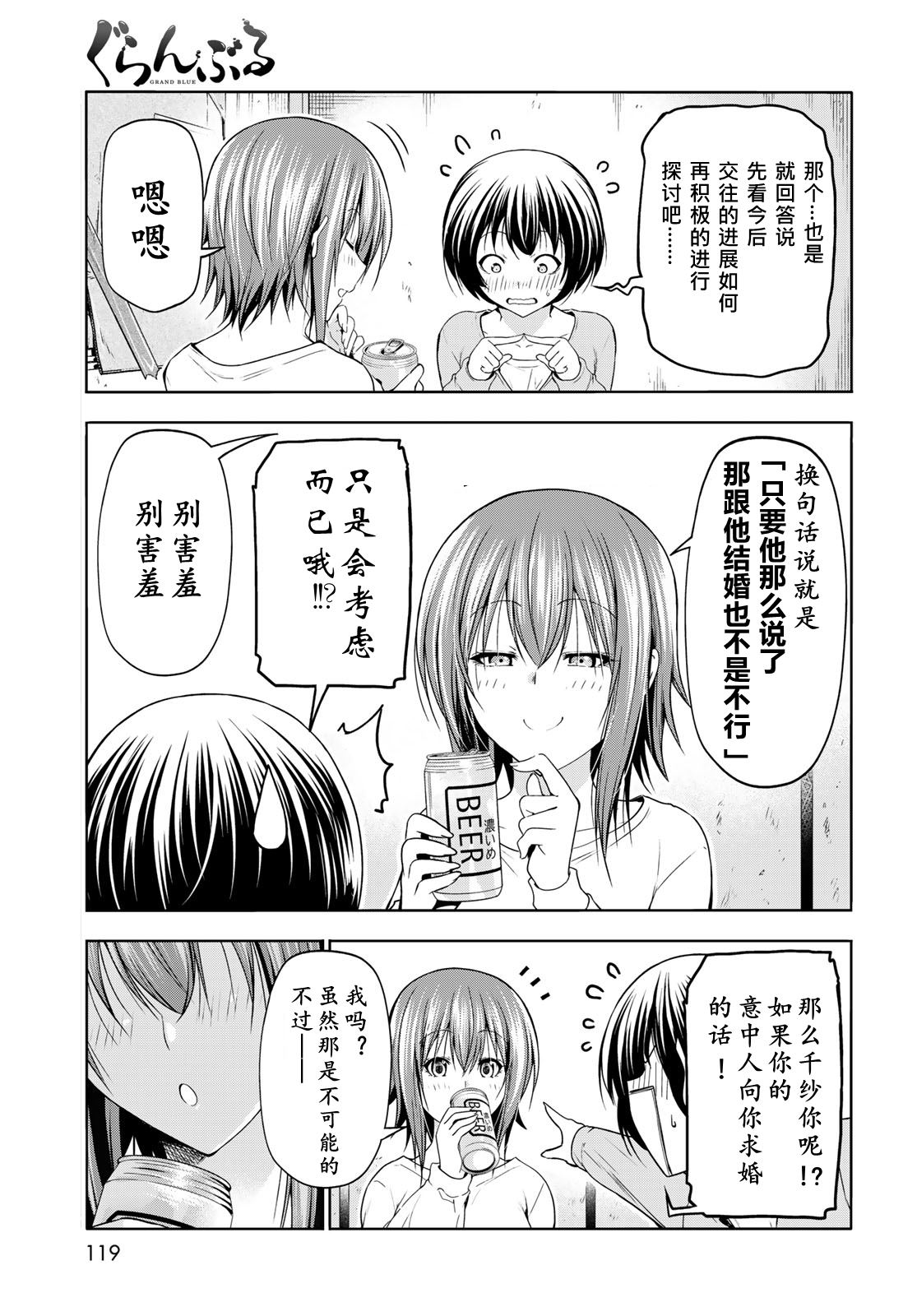 碧蓝之海 第98話 第35页