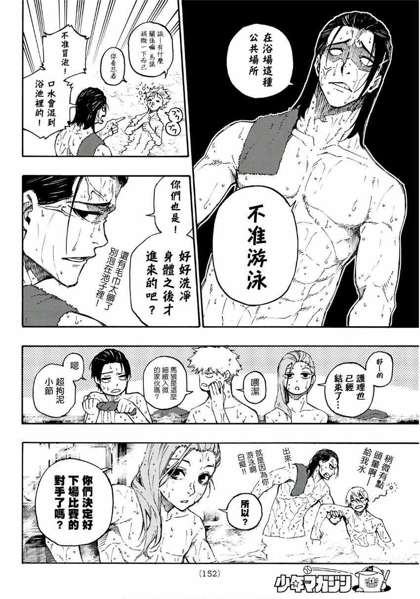 蓝色监狱 第57話 第16页