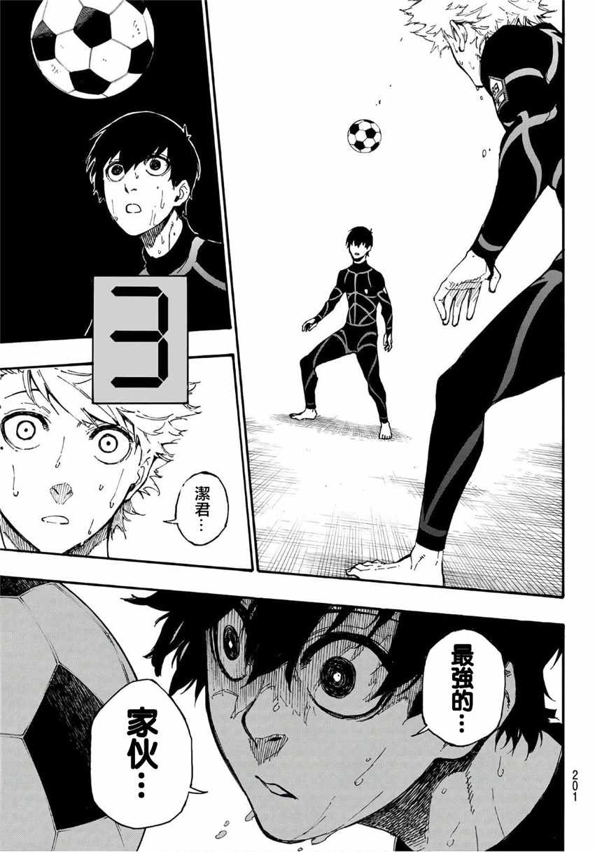蓝色监狱 第2話 第50页