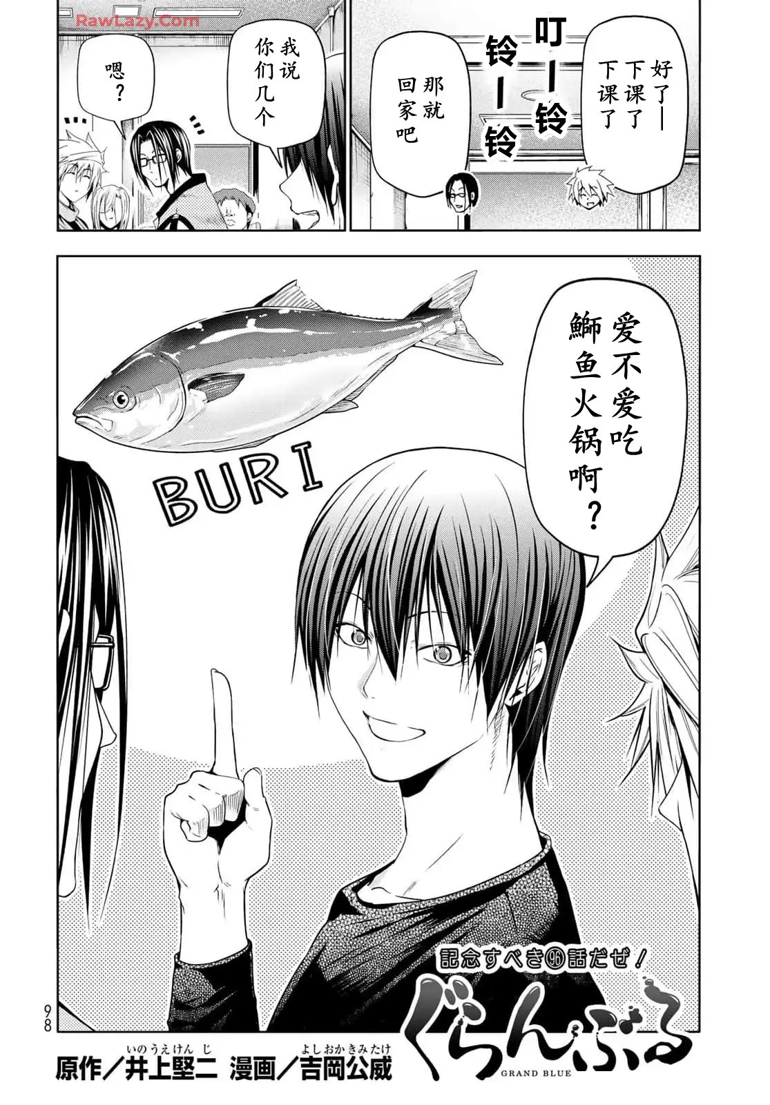 碧蓝之海 第96話 第4页