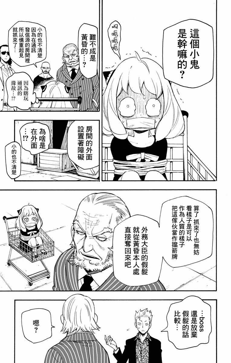 間諜過家家 第1話 第47頁