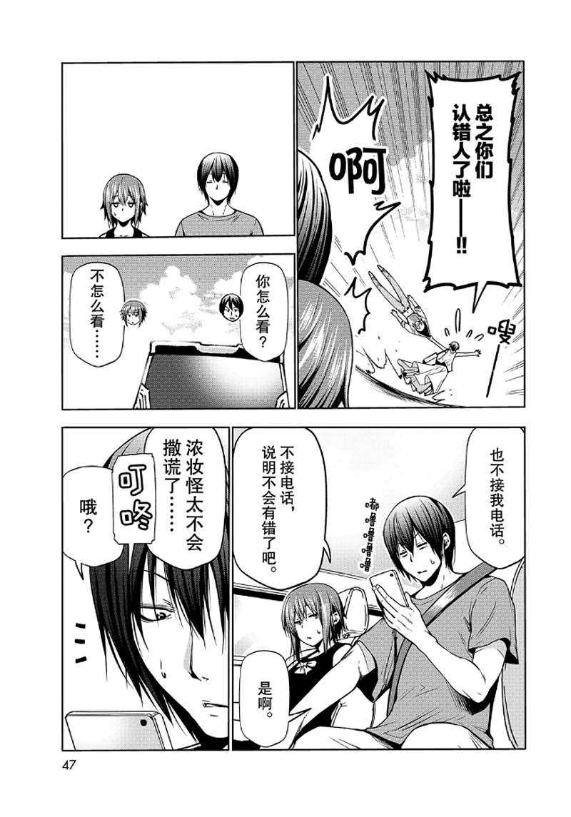 碧蓝之海 第65話 第5页