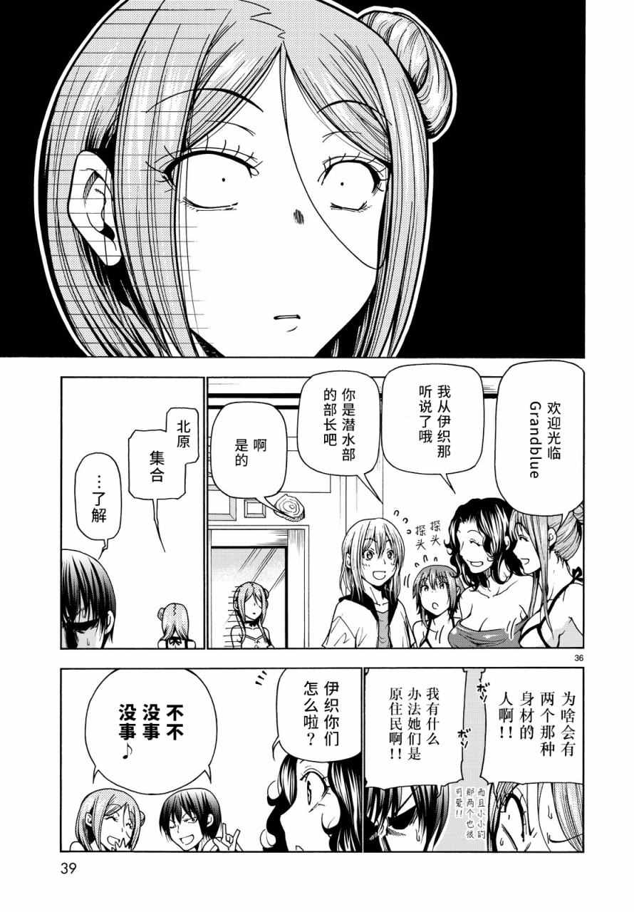 碧蓝之海 第34話 第36页
