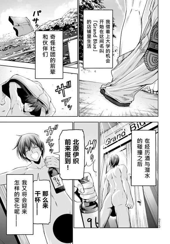 碧蓝之海 第100話 第9页