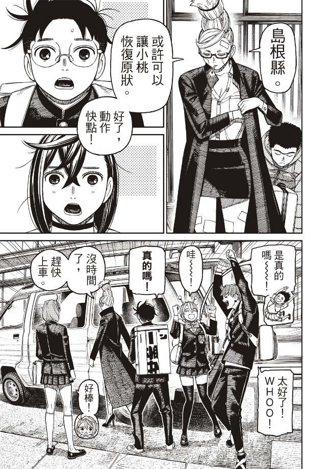 膽大黨 第182話 第11頁