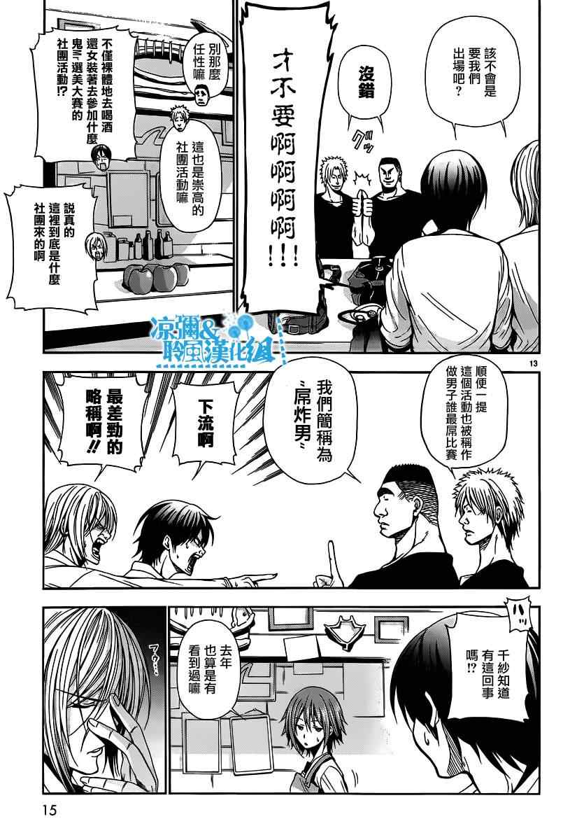 碧藍之海 第5話 第12頁