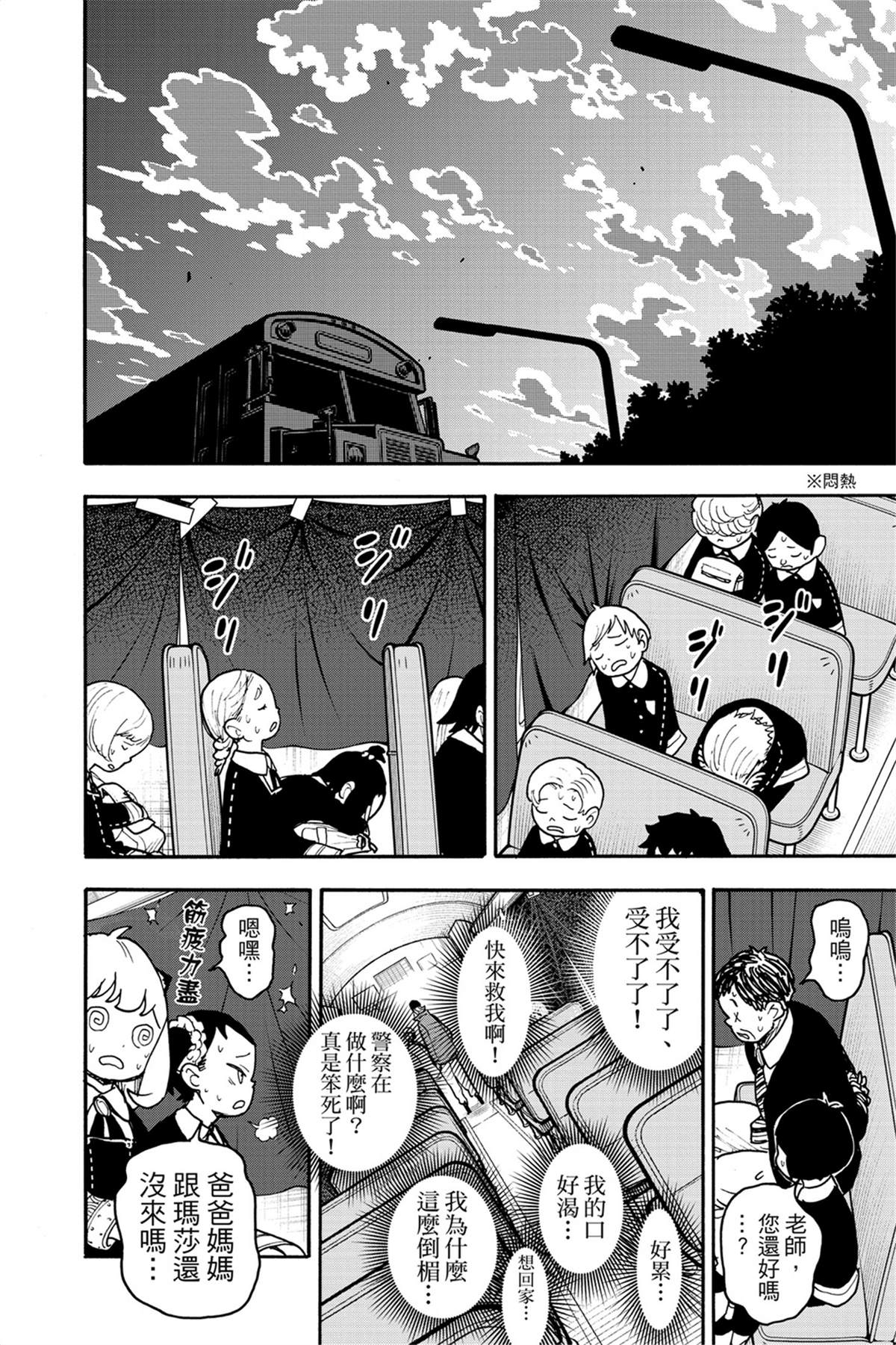 間諜過家家 第72話 第17頁