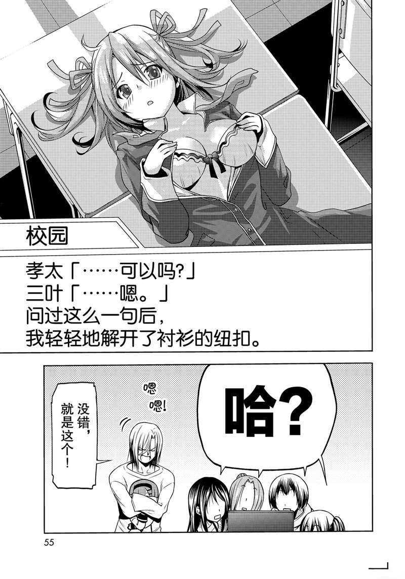 碧蓝之海 第62話 第23页