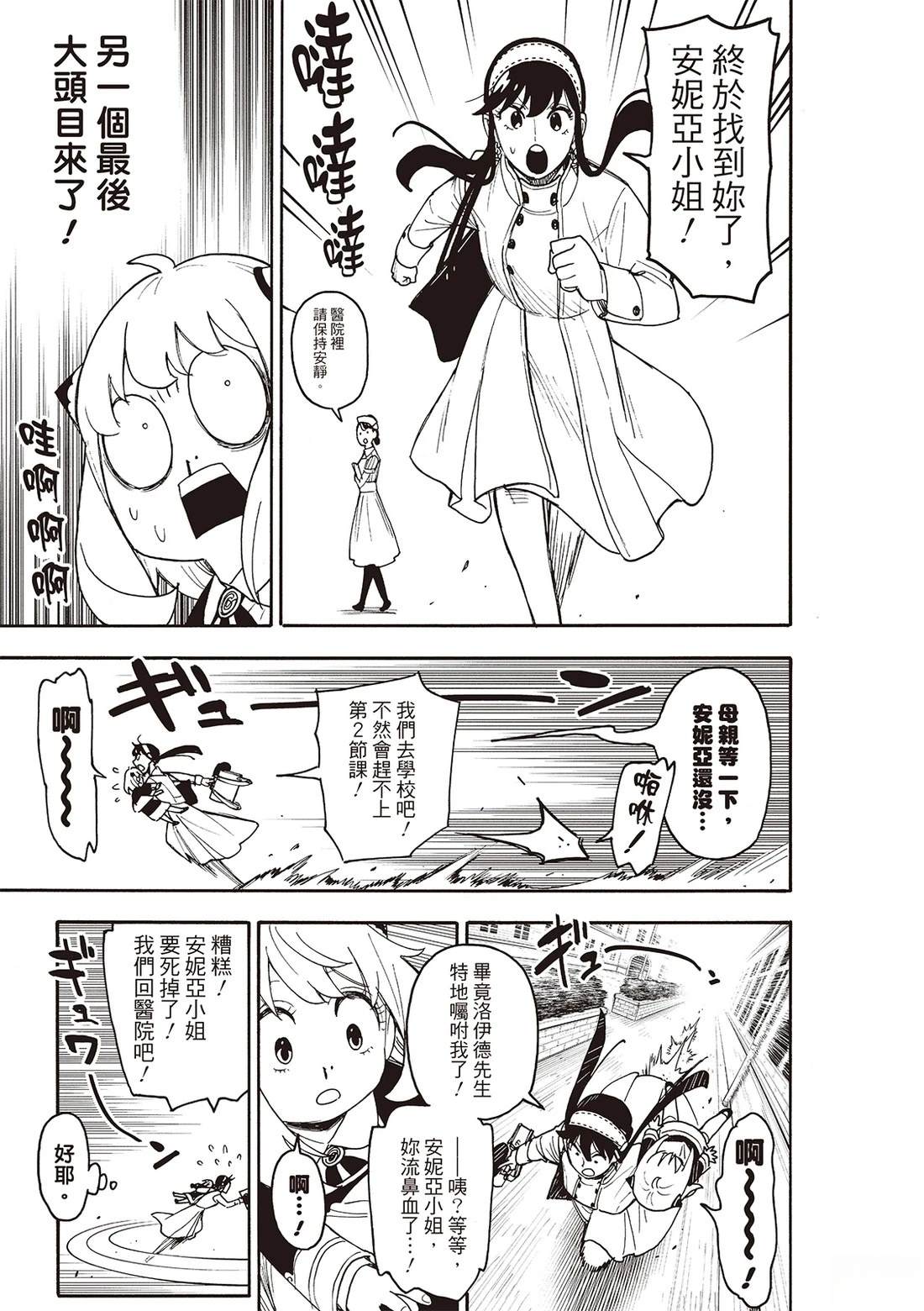 間諜過家家 第139.2話 第6頁